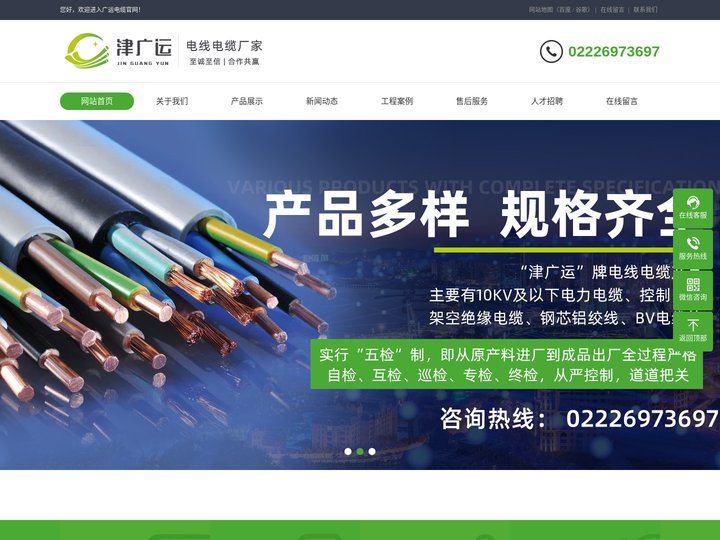 电力电缆_控制电缆_天津广运电缆有限公司