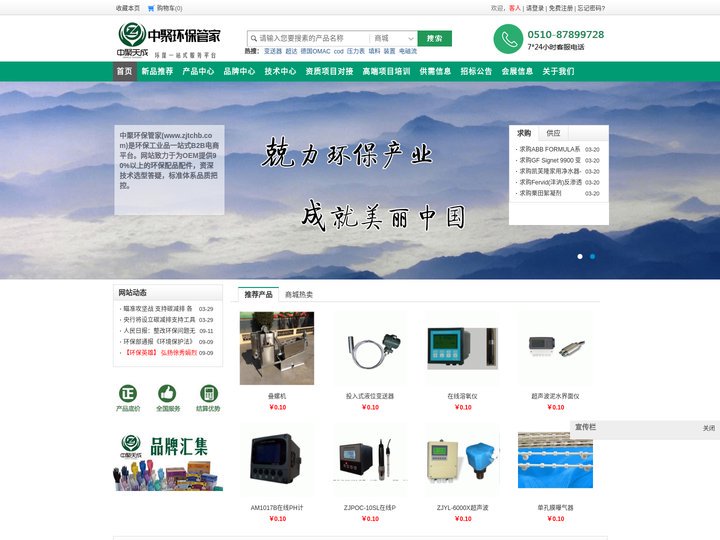 中聚环保管家-环保一站式服务平台