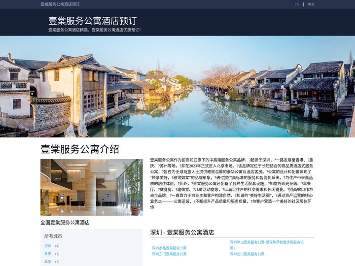 壹棠服务公寓酒店精选，壹棠服务公寓酒店优惠预订！