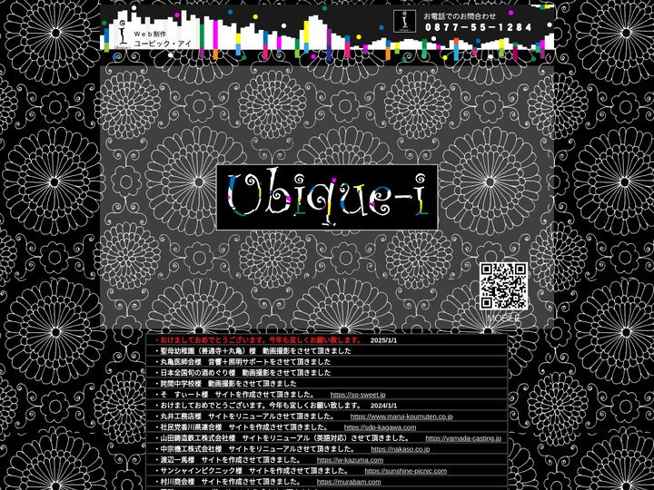 ＷＥＢ制作／ユービック・アイ
