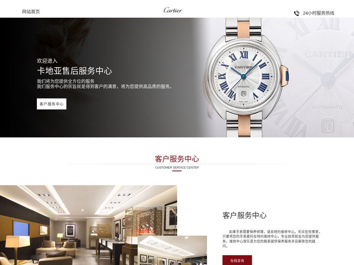 上海卡地亚售后维修服务中心