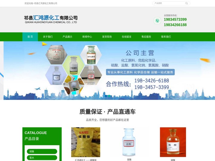 山西稀硝酸|氢氟酸|氢氧化钠|硫酸|氨水|盐酸|洗油-祁县汇鸿源化工有限公司-祁县汇鸿源化工有限公司