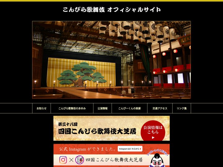 こんぴら歌舞伎