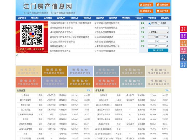 江门房产信息网-江门房产网-江门二手房
