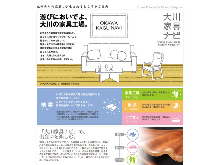 大川家具ナビ－家具産地大川の家具ショールームをご案内