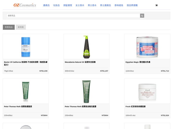 台灣網購化妝品, 護膚品，彩妝，洗髮，美髮，護髮，正品，免運費 - OZ Cosmetics