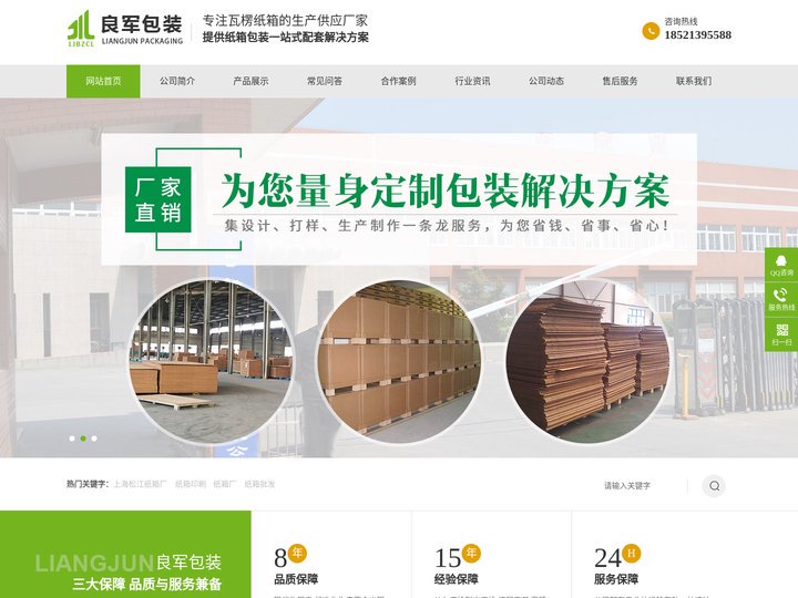 上海纸箱厂-纸箱包装-瓦楞纸箱-上海松江纸箱厂-上海良军纸箱厂