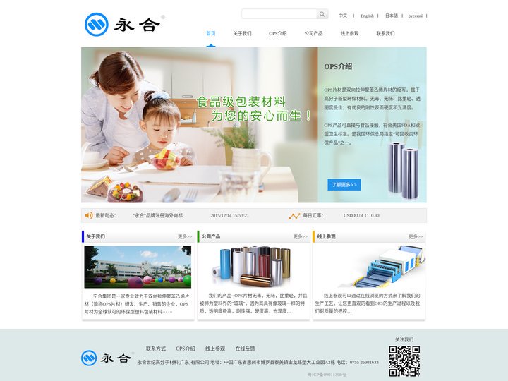 永合世纪高分子材料(广东)有限公司