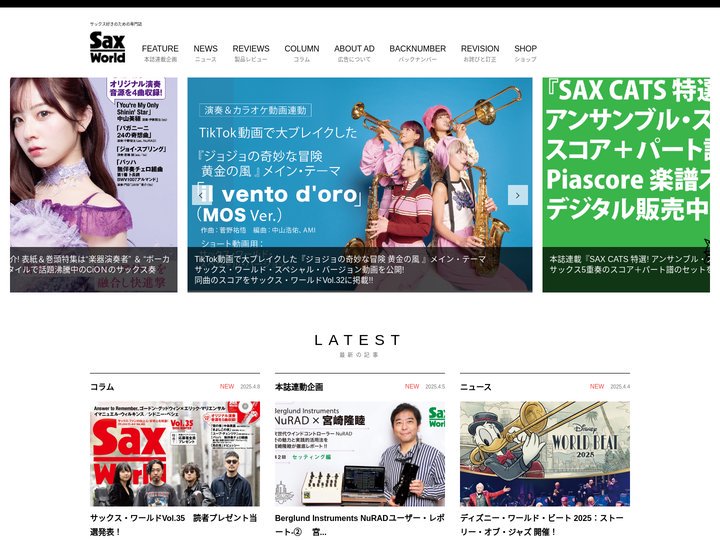 Sax world | サックス好きのための専門誌