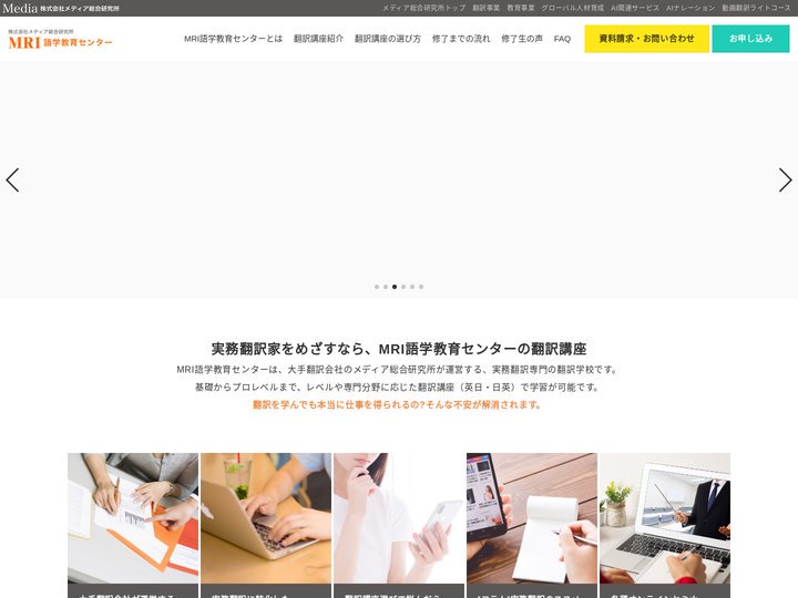 語学教育センター | 実務翻訳家をめざすなら、MRI語学教育センター