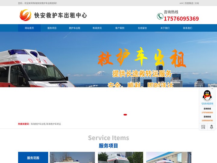 珠海救护车出租,长途120转运收费标准-珠海快安救护车出租