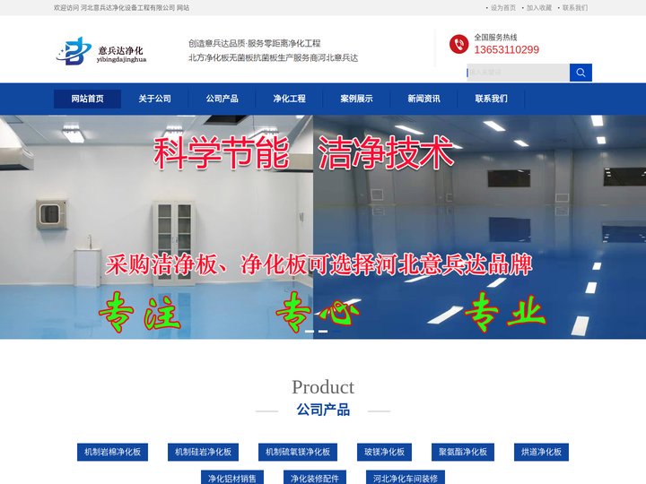 净化板、洁净板、烘道板、净化彩钢板、净化车间、无尘车间、洁净手术室装修、河北意兵达净化板www.ybdjh.com