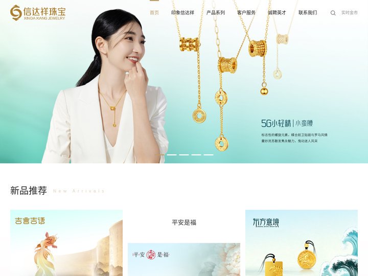 信达祥,专业的黄金供应商,主打时尚精品黄金！