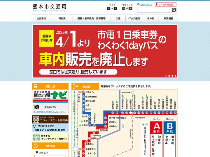 熊本市交通局
