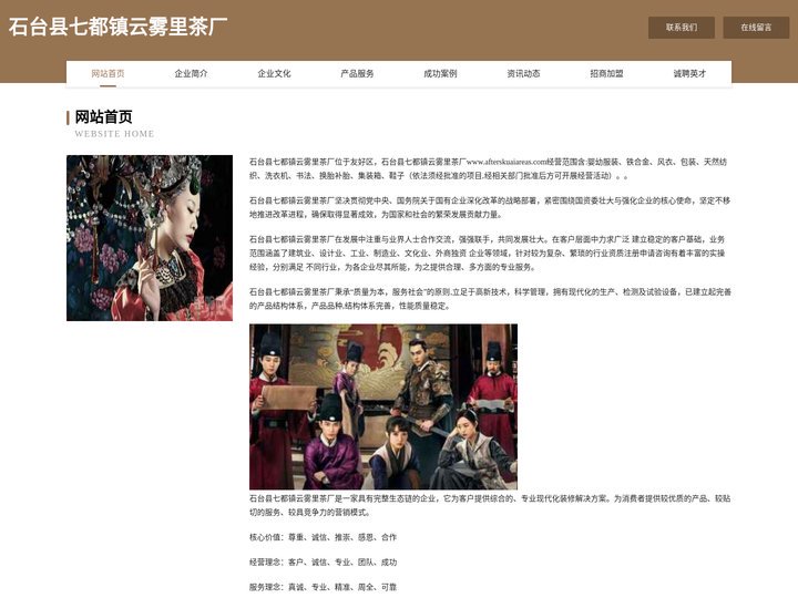 石台县七都镇云雾里茶厂