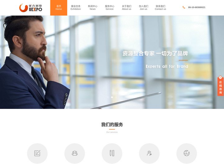北京优合国际会展服务有限公司-官网