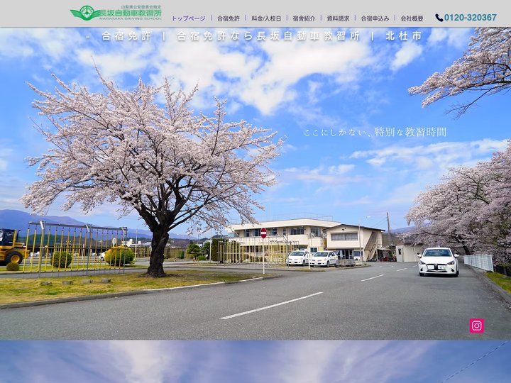合宿免許 | 合宿免許なら長坂自動車教習所 | 北杜市