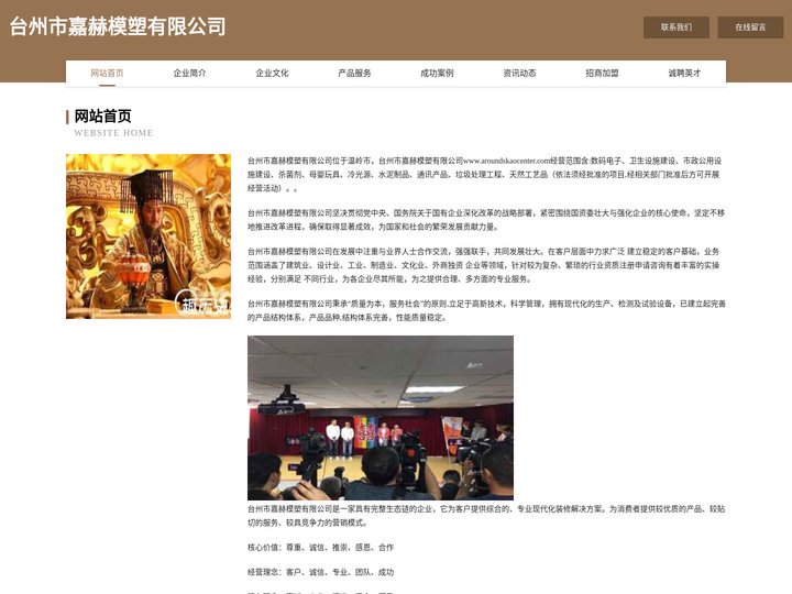 台州市嘉赫模塑有限公司