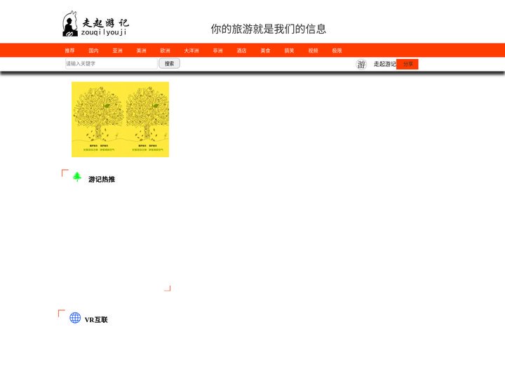 走起游记-记忆旅游与旅行的美好时光