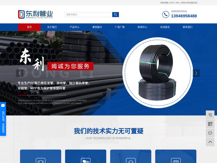 安达市东利塑料管厂