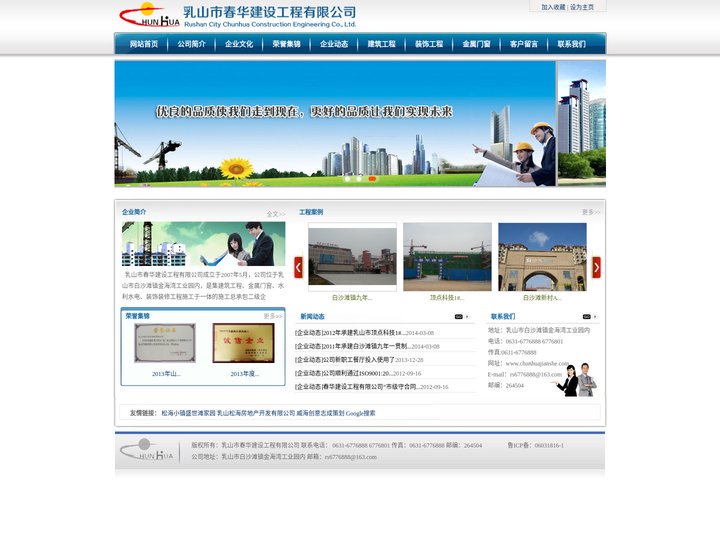 春华建设|春华建筑|乳山春华建设|乳山市春华建设工程有限公司-建筑工程 装饰工程 金属门窗