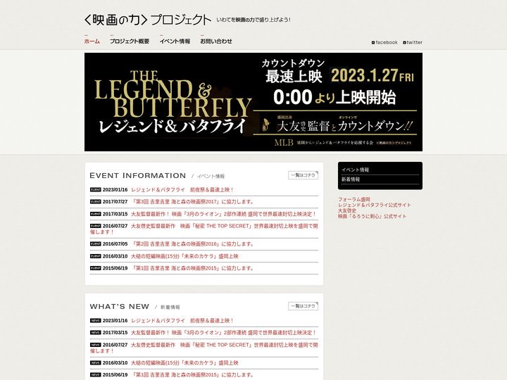 ＜映画の力＞プロジェクト公式ウェブサイト | ＜映画の力＞プロジェクトのメンバーがいわてを映画の力で盛り上げていきます！