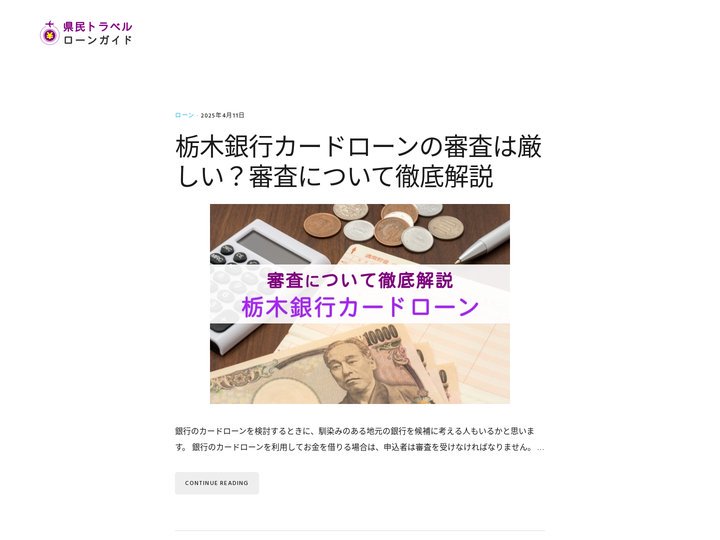県民トラベルローンガイド