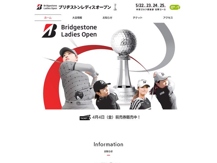 ブリヂストンレディスオープン大会公式ウェブサイト