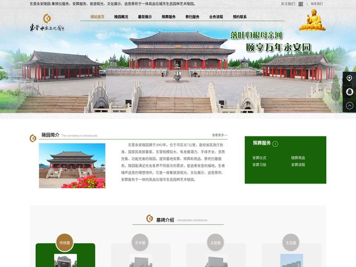 永安陵园-民政备案东营殡葬墓地,东营陵园公墓殡仪馆