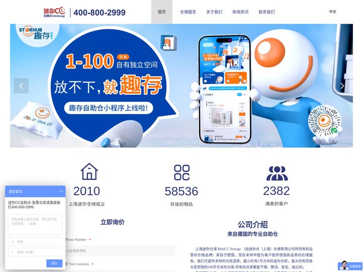 MiniCC 迷你仓_上海迷你仓 小仓库出租