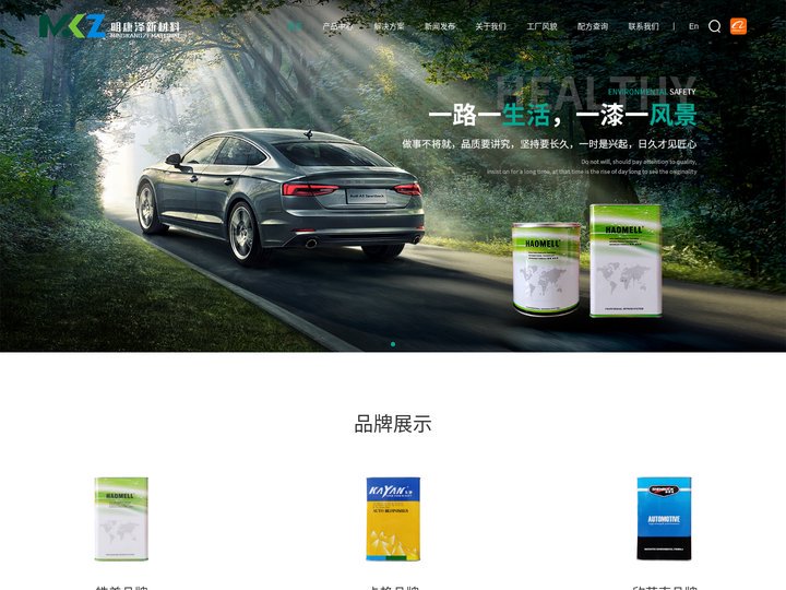 明康泽-皓美汽车漆-卡艳汽车漆-欣芭克汽车漆-清远市明康泽新材料有限公司 官网