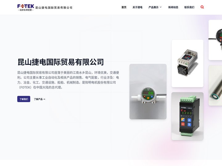 昆山捷电国际贸易有限公司