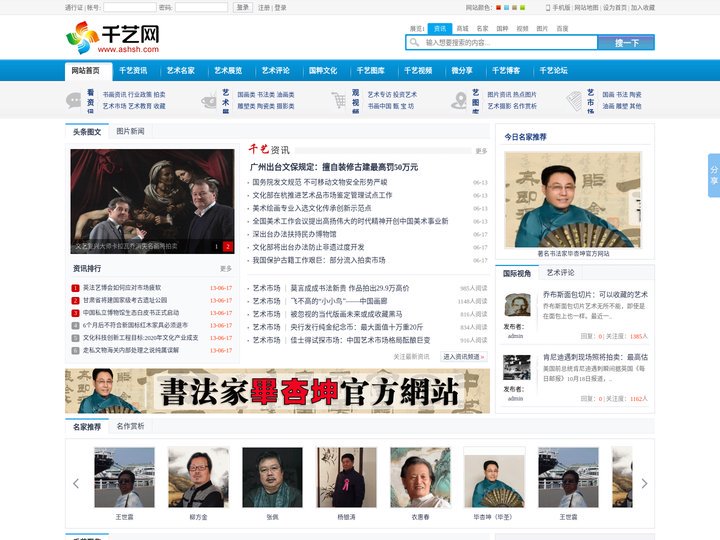 千艺网--中国最大书画艺术门户网站