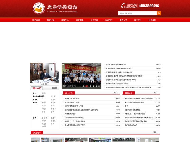 东营博兴商会-东营博兴商会