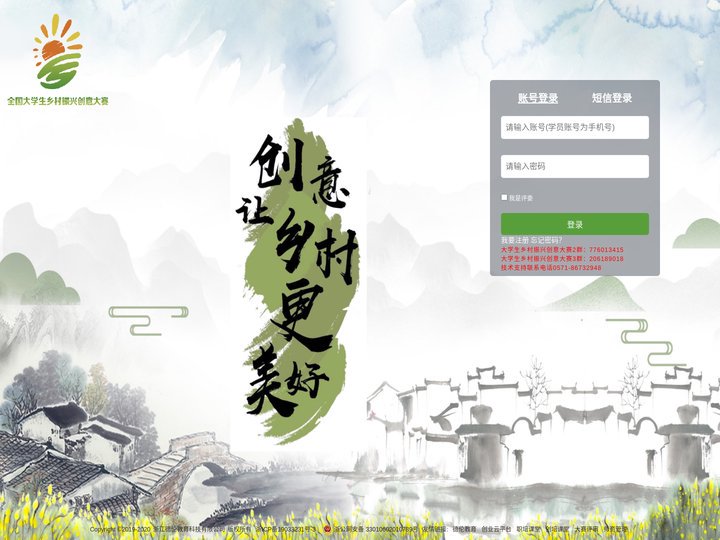 乡村振兴创意大赛