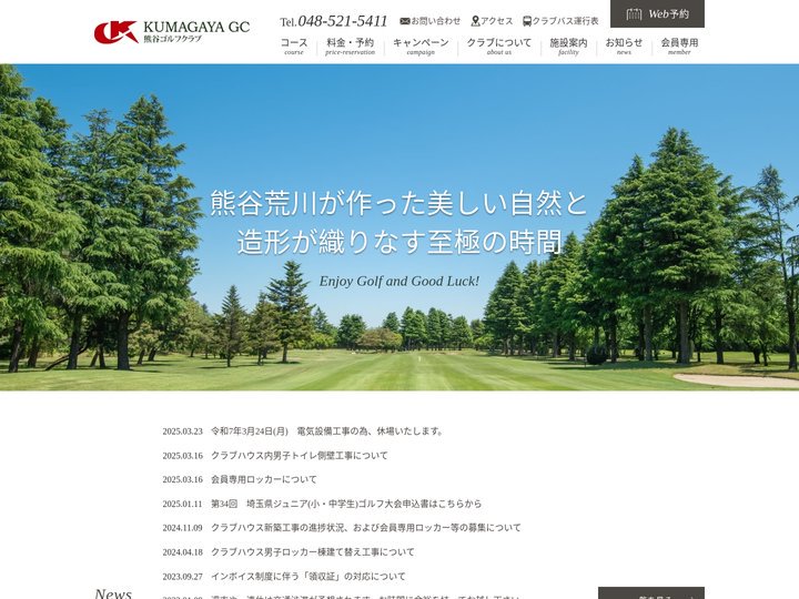 熊谷ゴルフクラブ