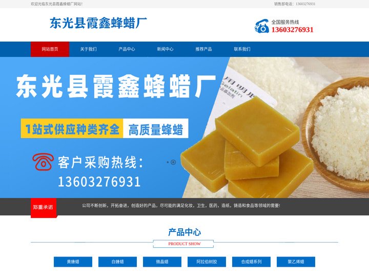 东光县霞鑫蜂蜡厂