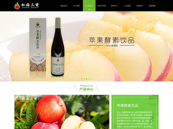 苹果酵素|三宝酵素|松海三宝|-乳山三宝酵素有限公司