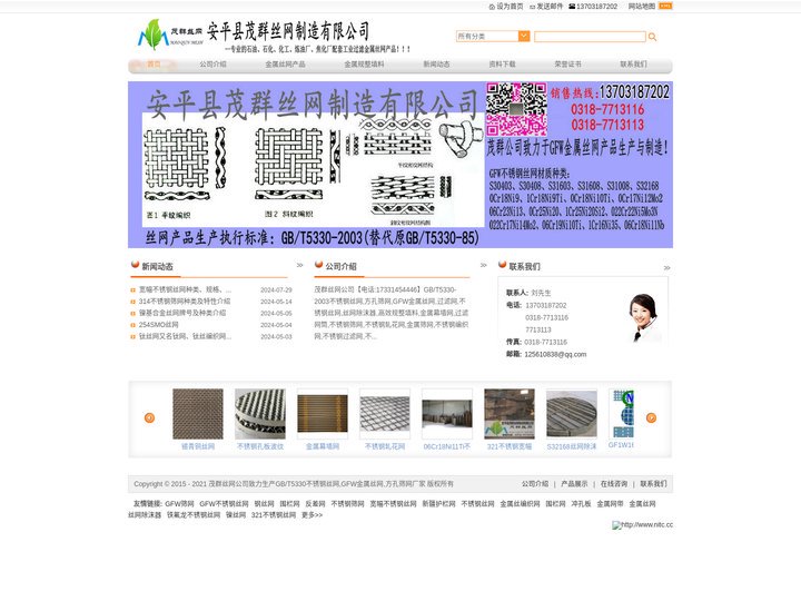 GFW金属丝网|不锈钢丝网|金属丝编织网-安平县茂群丝网制造有限公司专业GB/T5330-2003金属丝编织方孔筛网厂家