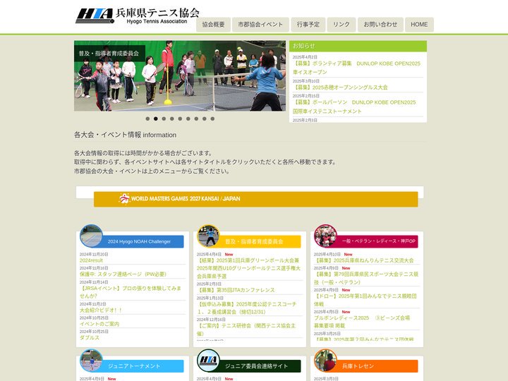 兵庫県テニス協会