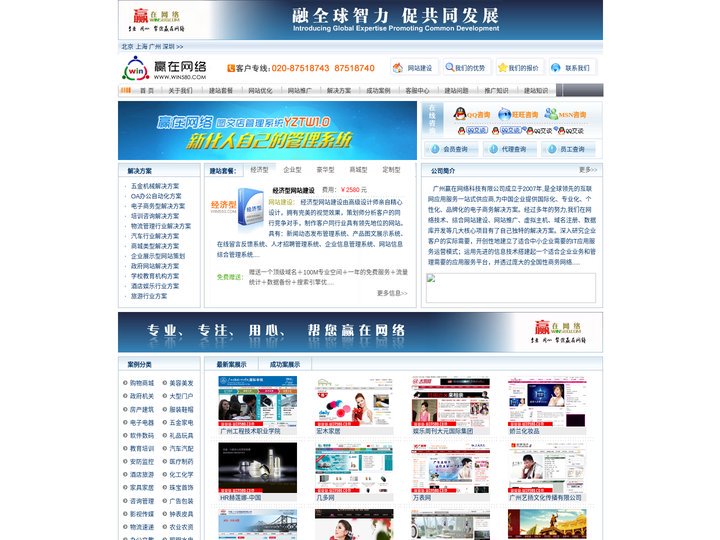 广州网站建设,网页设计, 网站制作,网络公司- 广州赢在网络科技有限公司,主机租用,域名注册，自助建站
