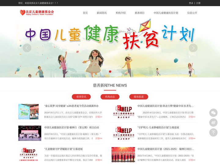 北京儿童健康基金会