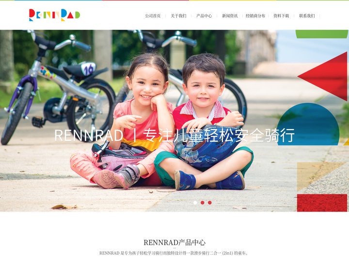 -RENNRAD官网