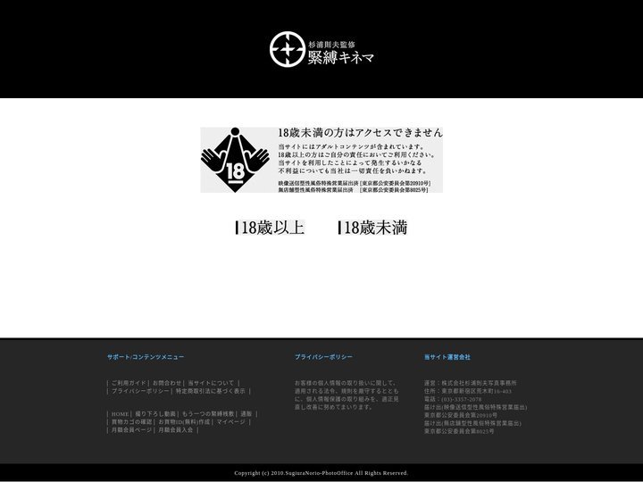 | 緊縛桟敷キネマ館 杉浦則夫監修 |