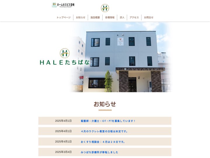 HALEたちばな | 訪問診療、訪問看護、医療的ケア、短期入所、日中一時支援、カフェ、貸会議室 | 宮崎市橘通東３丁目１