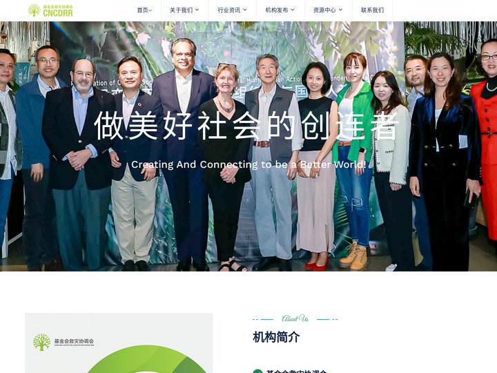 基金会救灾协调会_基金会救灾协调会