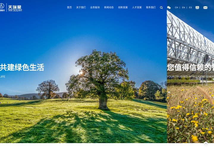 北京天瑞星光热技术有限公司