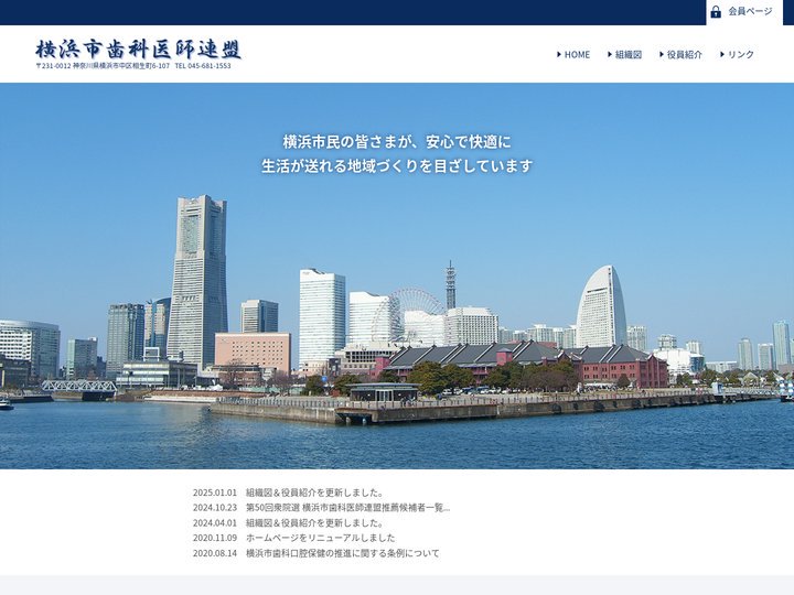 横浜市歯科医師連盟