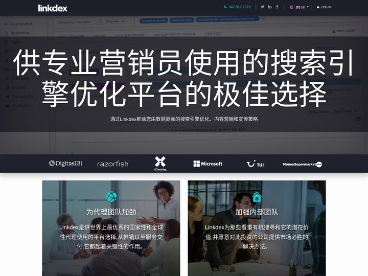 供专业营销员使用的搜索引擎优化平台的极佳选择 | Linkdex