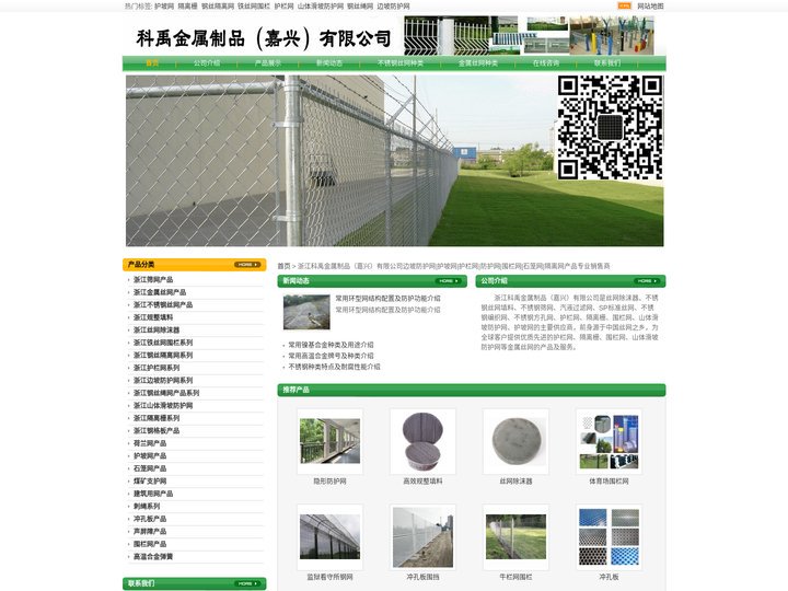 浙江防护网|铁丝网|不锈钢丝网|金属筛网|围栏--科禹金属制品（嘉兴）制品有限公司
